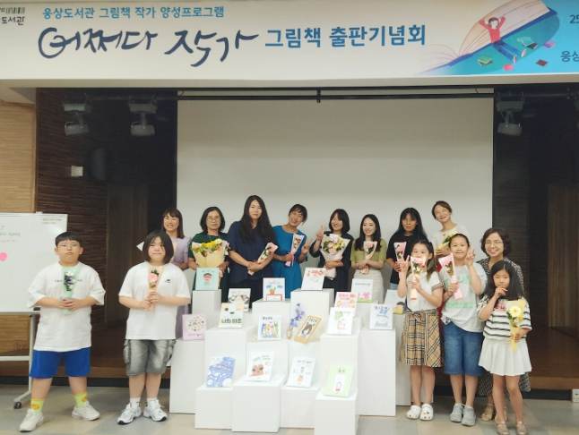 양산시 웅상도서관, 그림책 작가 양성프로그램 출판기념회 성료