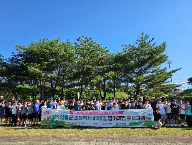 영동군민장학회, 영동군 초·중학생 국내 영어캠프 개최