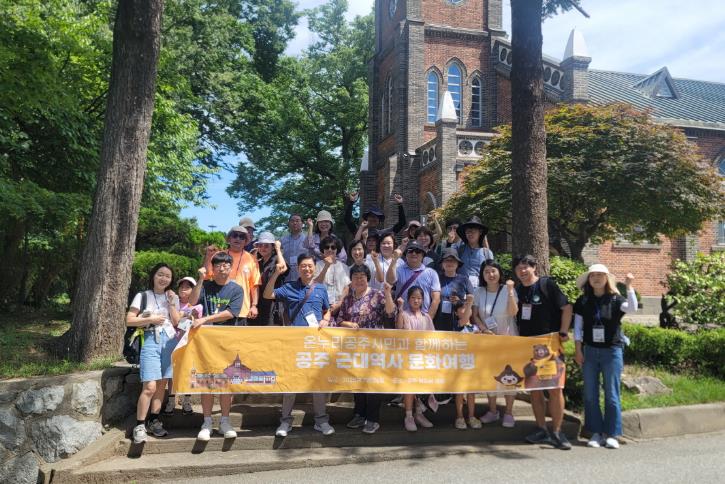 공주시, ‘온누리공주시민과 함께하는 공주문화여행’ 성료
