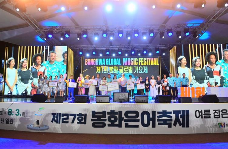봉화군 외국인 은어잡이 대회부터 글로벌 가요제까지 세계인 사로잡은 봉화은어축제! 글로벌 축제로 도약