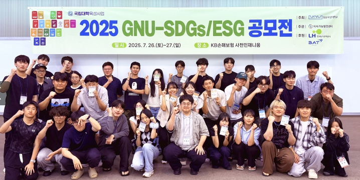 경상국립대학교 지속가능발전센터, ‘2025 GNU-SDGs/ESG 공모전’ 해커톤 개최