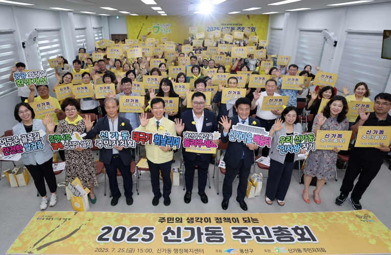 ‘세대를 잇고 공간을 넘다’ 광산구 ‘2025 주민총회’