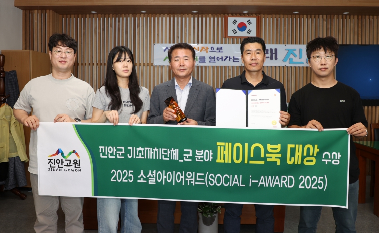 진안군 공식 페이스북,‘소셜아이어워드 2025’ 대상 수상