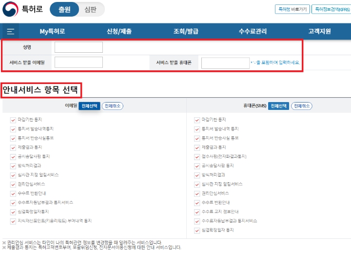 특허청, 카카오톡·이메일 알림서비스 전면 개선