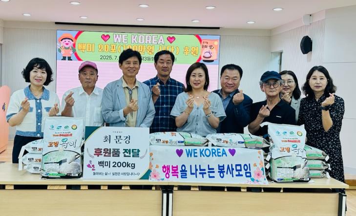남구청  'WE KOREA'회원, 대구 남구에 백미 기탁 !