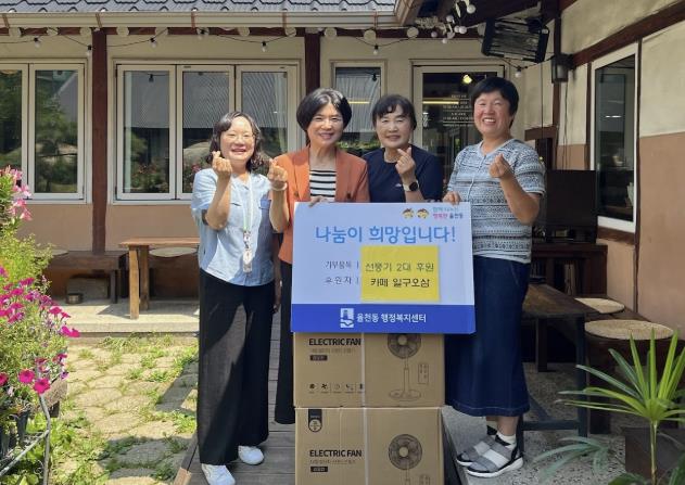 수원시 장안구 율천동, 카페 일구오삼이 선풍기 기탁해 이웃사랑 실천