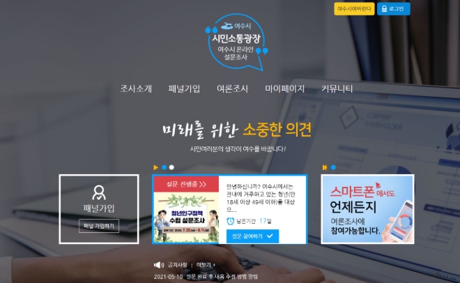 “청년의 소리 듣는다”… 여수시, 인구정책 설문조사 실시