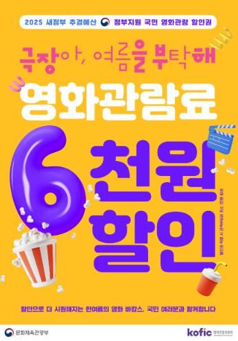 장수군, 한누리영화관 영화 관람료 할인 이벤트 실시
