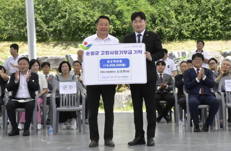 김정환 전북지구 청년회의소 회장, 순창군에 고향사랑기부금 500만원 기탁