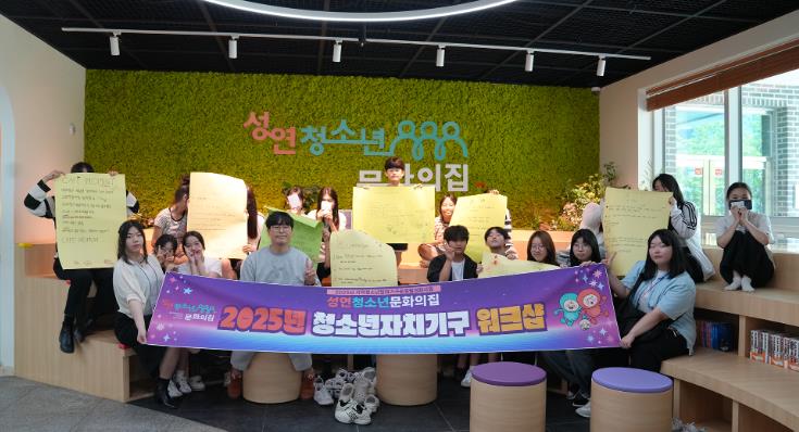 서산시 성연청소년문화의집, 지역청소년 참여기구 운영활성화사업  제1차 청소년자치기구 연합워크숍 성료