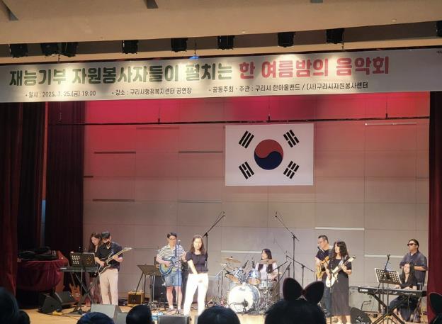 (사)구리시자원봉사센터, 한 여름밤의 음악회 개최