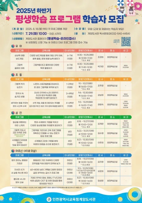 인천광역시교육청계양도서관, ‘하반기 평생학습 프로그램’ 학습자 모집