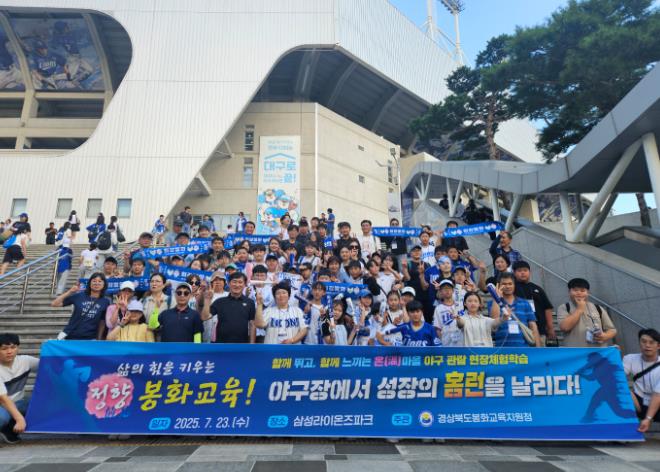 봉화교육! 응원의 함성으로 성장의 홈런을 날리다
