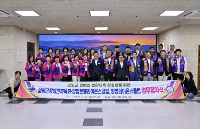 양평군장애인체육회, 양평은행라이온스클럽·양평라이온스클럽과 업무협약 체결