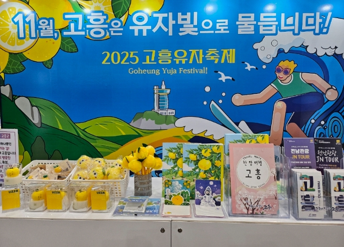고흥군, 2025 부산 벡스코 접수 “관광 핫플 고흥이 뜬다”