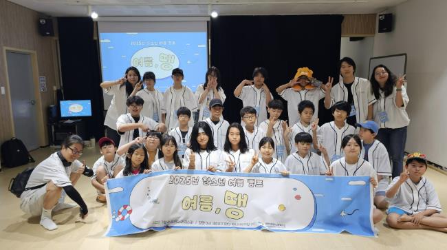 양평서부청소년문화의집, 2025년 청소년 여름 캠프 '여름, 땡' 성료