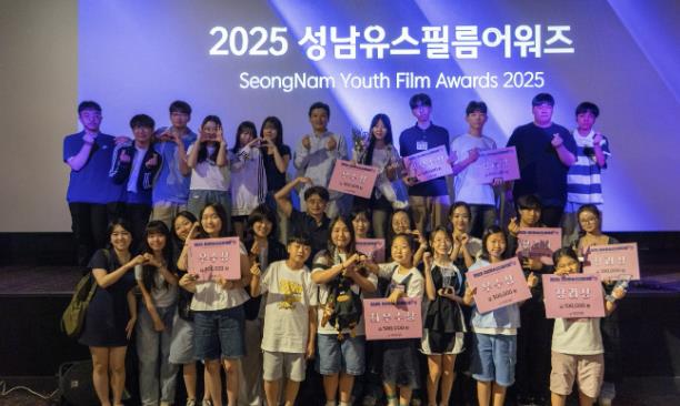 '청소년 영화인들이 전하는 울림'… 2025 성남유스필름어워즈 성료