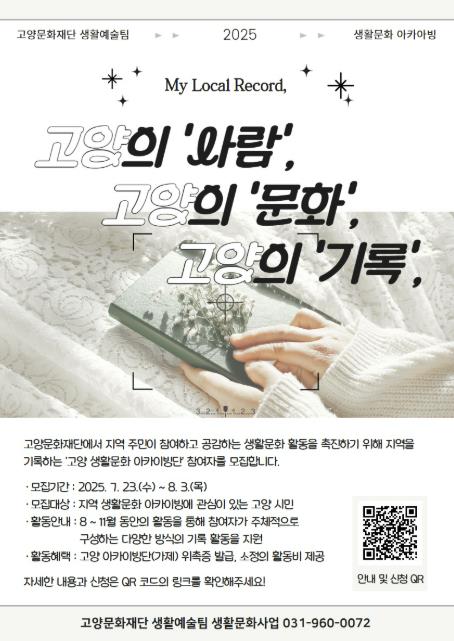 고양문화재단, 시민 주도형 생활문화 사업 '마중흙' 추진