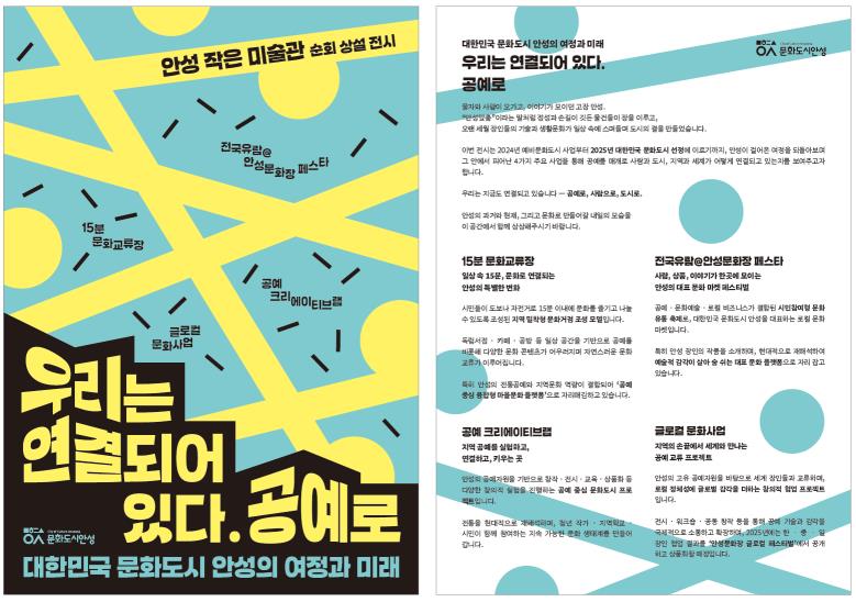 문화도시 안성, "우리는 연결되어 있다, 공예로" 상설순회전시 시옷갤러리에서 개최