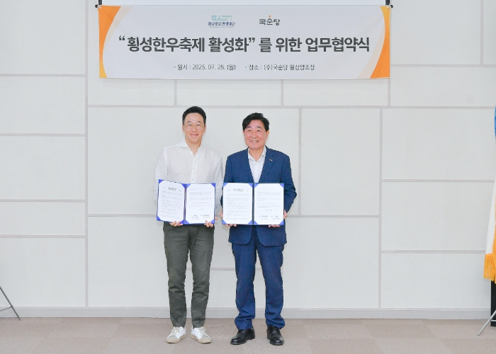 횡성군·횡성문화관광재단, 국순당과  “2025 횡성한우축제 활성화”를 위한 업무협약 체결 