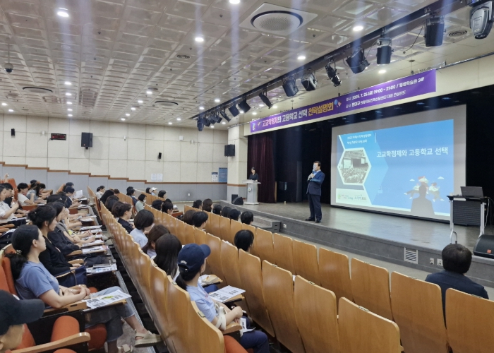 의왕시, 고교학점제 및 고교선택 전략설명회 성료