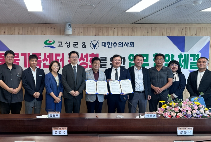 동물가족센터 활성화를 위한 고성군·대한수의사회 업무 협약체결
