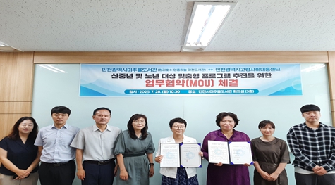 인천시 미추홀도서관, 고령사회 대응 위해 인천시고령사회대응센터와 손잡아