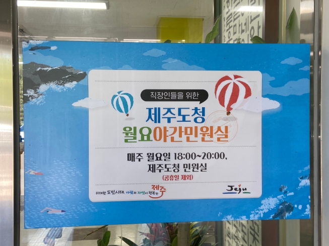 “퇴근 후에도 여권 발급” 제주도 야간민원실 호응