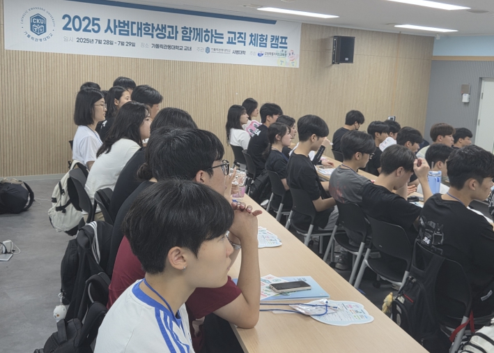 강원특별자치도교육청, 사범대 학생과 함께 하는 교직체험 프로그램 운영