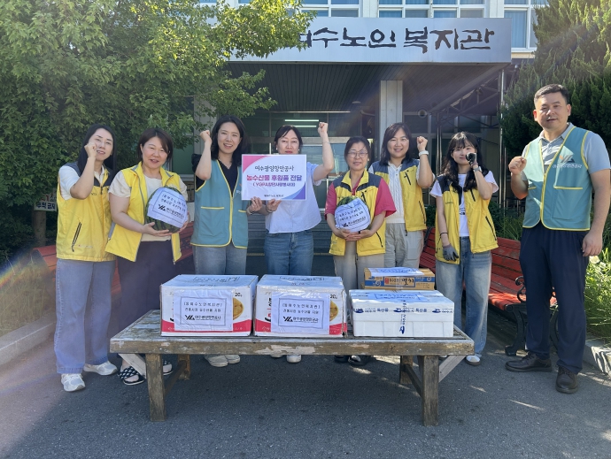 여수광양항만공사 지역 상생 실천, 동여수노인복지관에 우리지역 농수산물 후원
