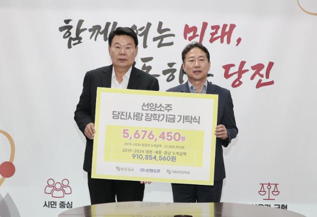 ㈜선양소주, 당진장학회에 장학금 567만 원 기탁