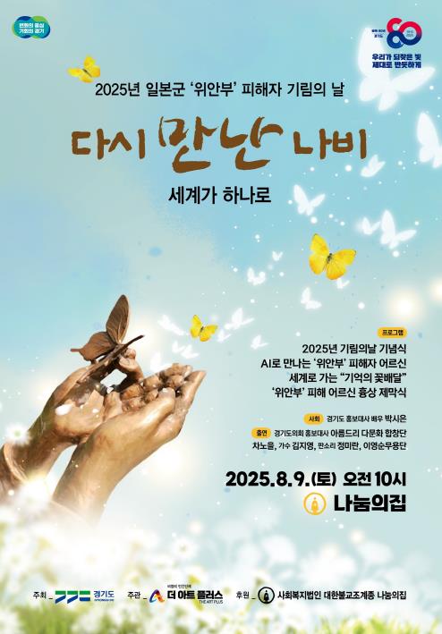 "잊지 않겠습니다" 경기도, '기림의 날' 맞아 도내 곳곳서 위안부 피해자 추모행사