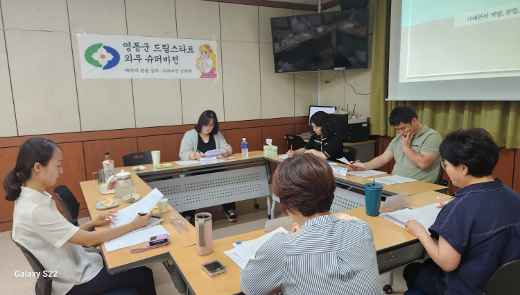 영동군, 2025년 2차 ‘드림스타트 외부 슈퍼비전’실시