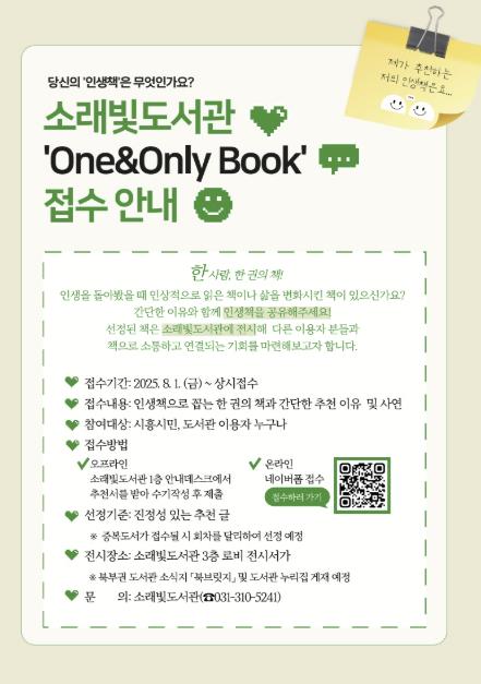 "당신의 인생책은?" 시흥시 소래빛도서관, 시민 인생책 'One·Only Book' 운영