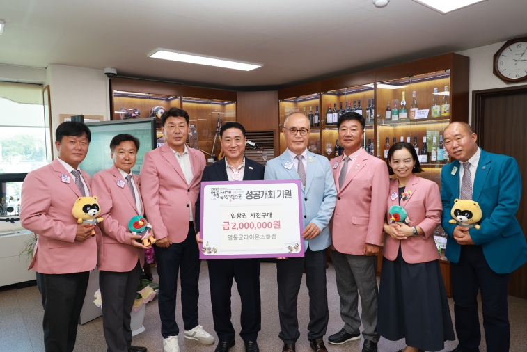 4지역3지대 라이온스클럽, 영동세계국악엑스포 입장권 사전 구매 200만원 후원(