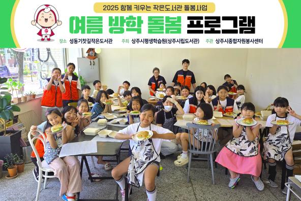 상주시 2025년 여름방학, 작은도서관 돌봄교실 운영
