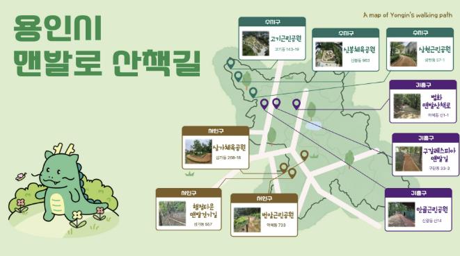 용인특례시, 걷기활동 지원 앱 '걸어용'에 '맨발로 산책길' 확대 운영