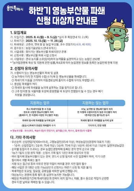 용인특례시, 2025년 하반기 '영농부산물 안전처리 지원 사업' 신청자 모집