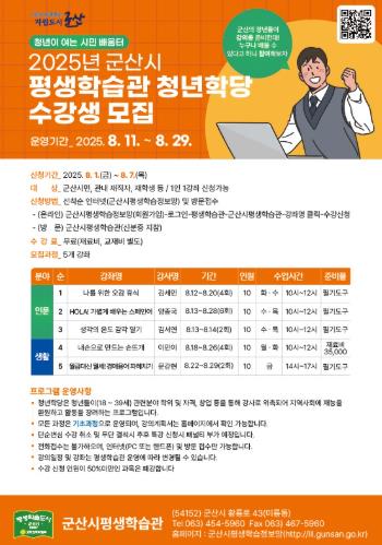 청년이 열고 시민이 배운다,  군산시평생학습관 청년학당 프로그램 수강생 모집 