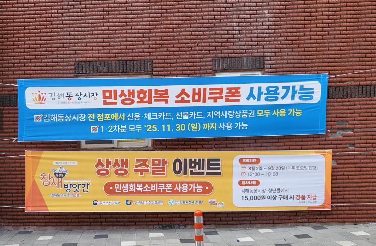 김해 전통시장 풍성한 이벤트로 고객맞이 푸짐한 경품과 할인·환급 행사 마련