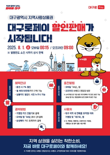 지역 경기 살릴 4번 타자, ‘대구로페이’가 나선다!