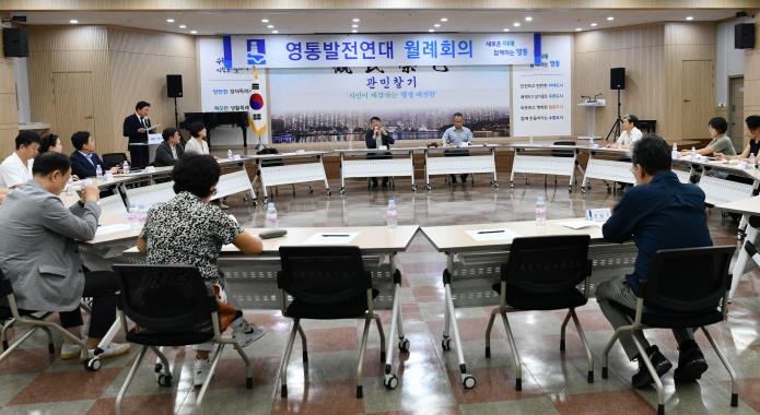 수원시 영통구 영통발전연대 7월 월례회의 개최