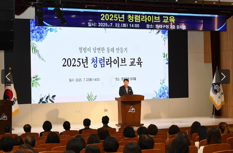 동래구, 청렴이 당연한 동래 만들기 “청렴라이브 교육” 실시