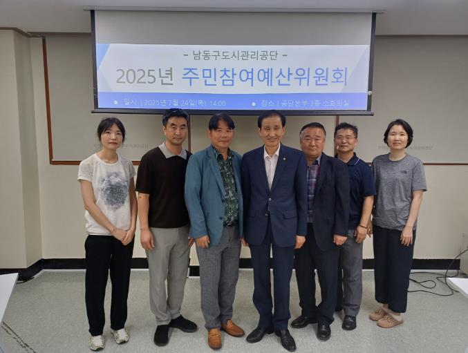 남동구 도시관리공단, 주민참여예산위원회 개최…주민참여 확대