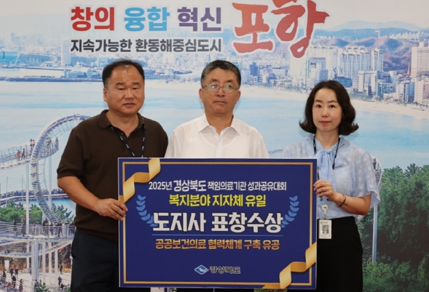 포항시, 의료·복지 잇는 통합 돌봄체계 구축 성과 … 도지사 표창 수상