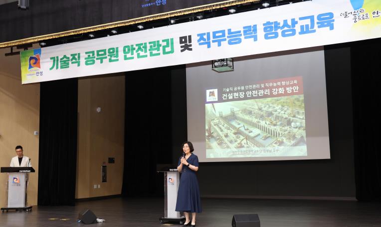 안성시, 기술직 공무원 대상 "안전관리 및 직무능력 향상 교육" 성공적 마무리 재난대응 역량·현장 실무능력 강화로 시민안전 책임 다해
