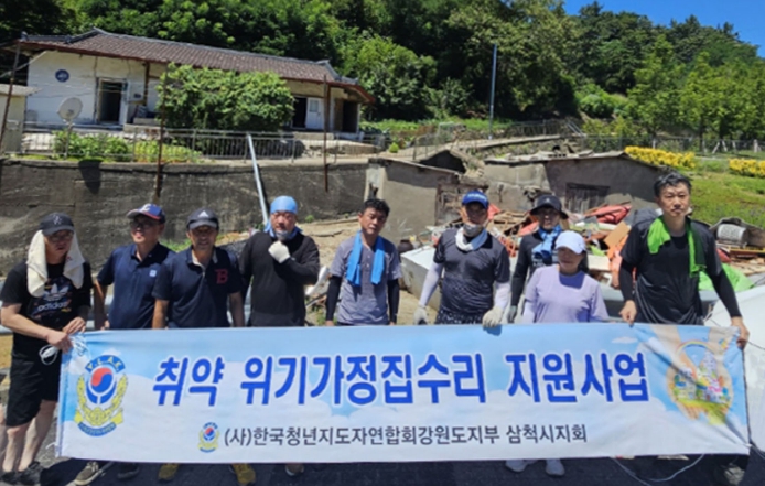 한국청년지도자연합회 삼척시지회, 여름맞이 집 정리 봉사 진행