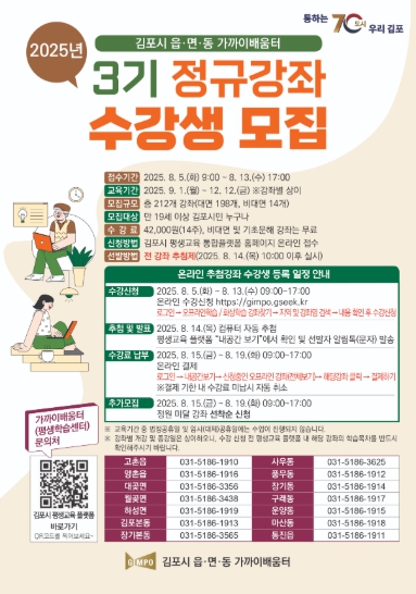 2025년 김포시 읍면동 가까이배움터 제3기 수강생 모집
