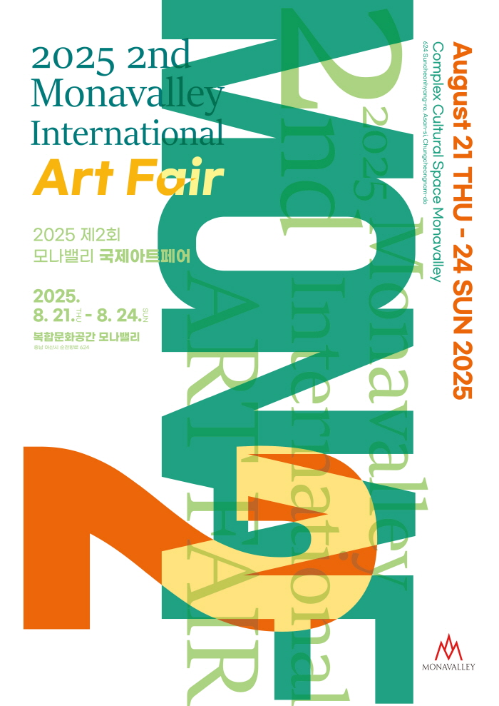 2025 모나밸리 국제아트페어, 특별한 만남으로 특별한 경험을 선사한다.