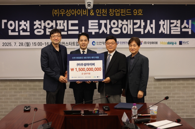 인천TP-인천시, ‘인천 창업펀드’ 통해 지역 유망기업 투자 활성화